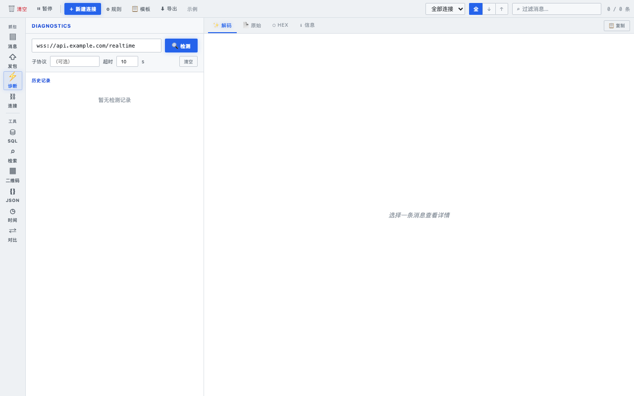 WSS Diagnostics — handshake timeline