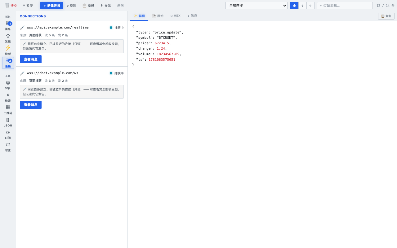Connections tab — manage all WebSocket connections